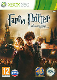 Обложка Harry Potter and the Deathly Hallows: Part II